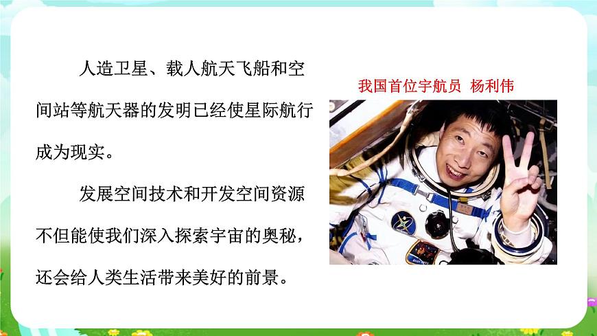 華師大版科學九下 1.4《星際航行和空間技術》課件第4頁