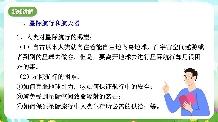 華師大版科學九下 1.4《星際航行和空間技術》課件第5頁