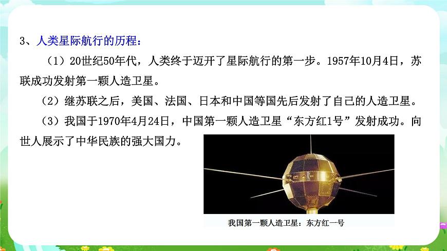 華師大版科學九下 1.4《星際航行和空間技術》課件第7頁