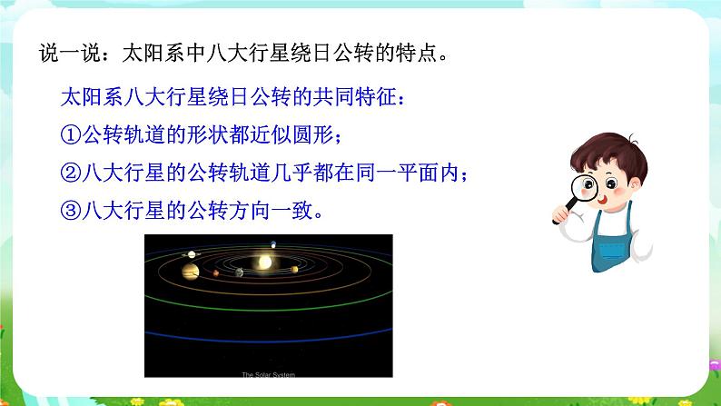 华师大版科学九下 2.1《地球的演化》课件第3页