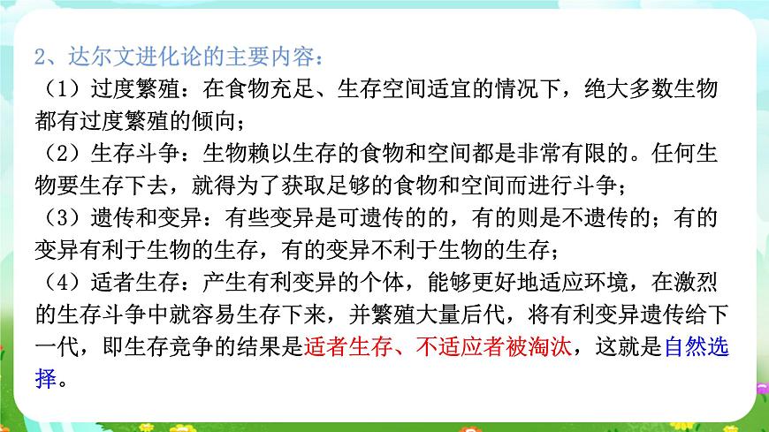 華師大版科學(xué)九下 2.3《生物進(jìn)化》課件第5頁