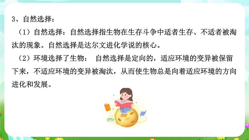 華師大版科學(xué)九下 2.3《生物進(jìn)化》課件第6頁