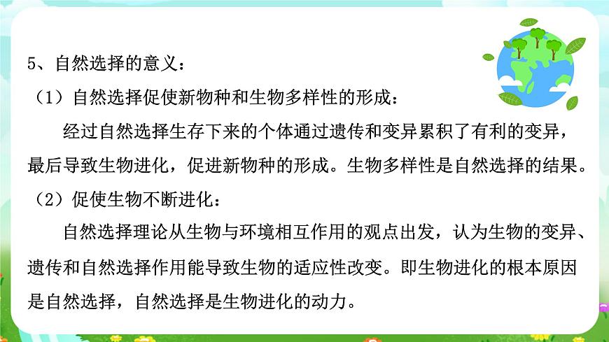 華師大版科學(xué)九下 2.3《生物進(jìn)化》課件第8頁