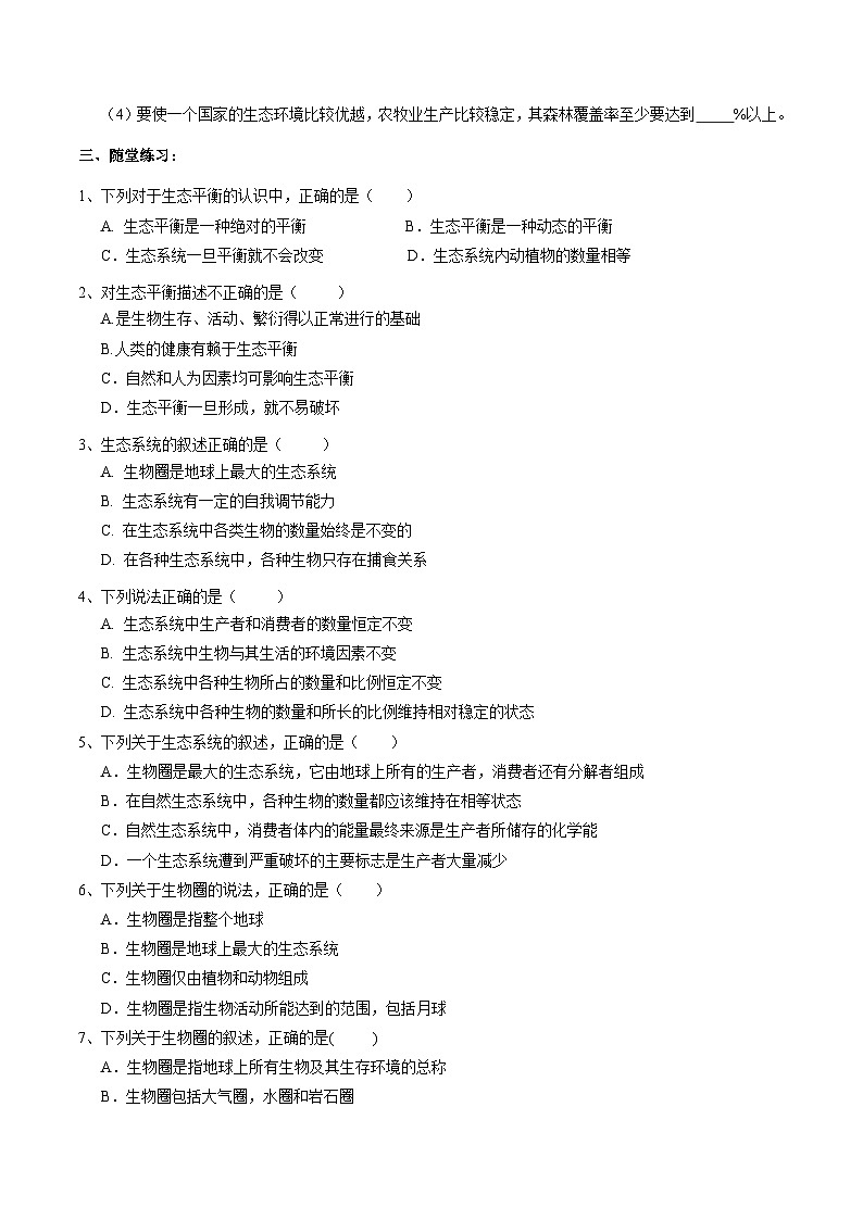 华师大版科学九下 2.4《生态平衡》学案第3页