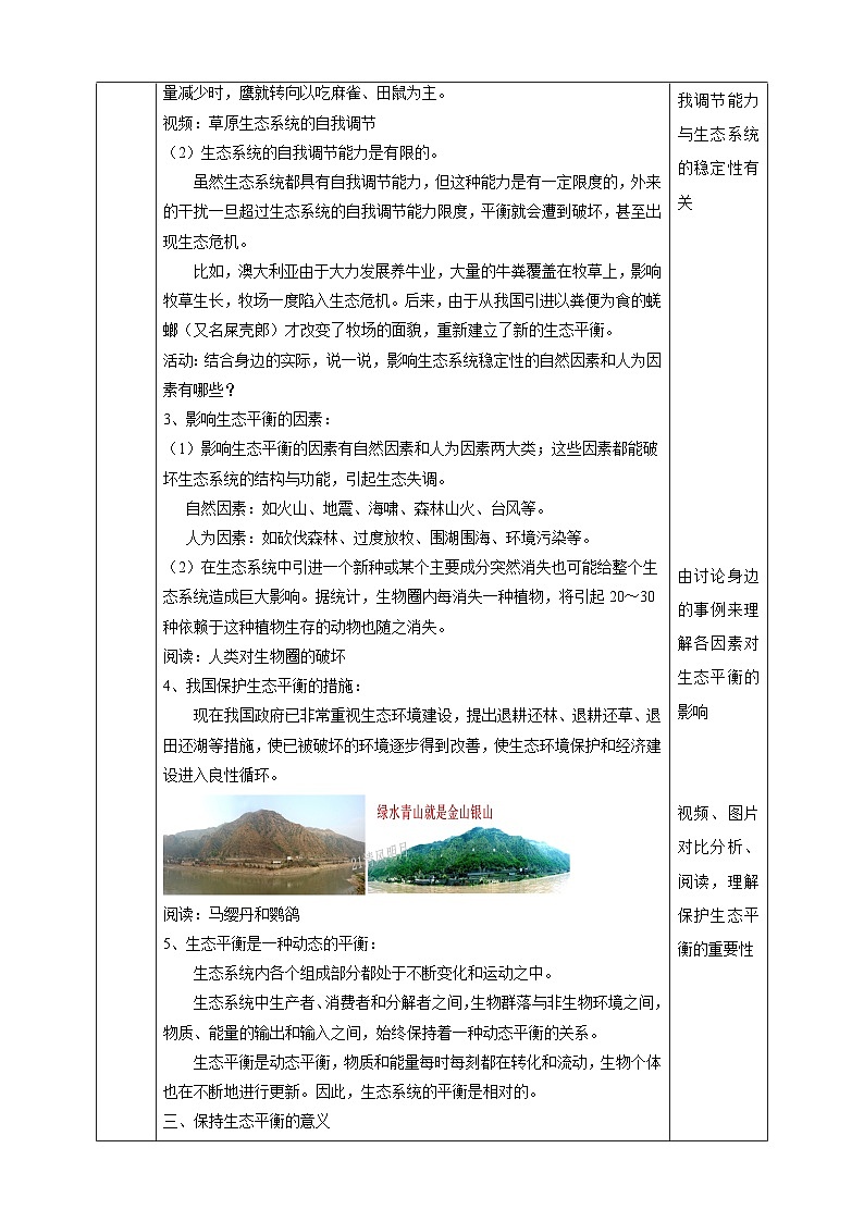 华师大版科学九下 2.4《生态平衡》教案第3页