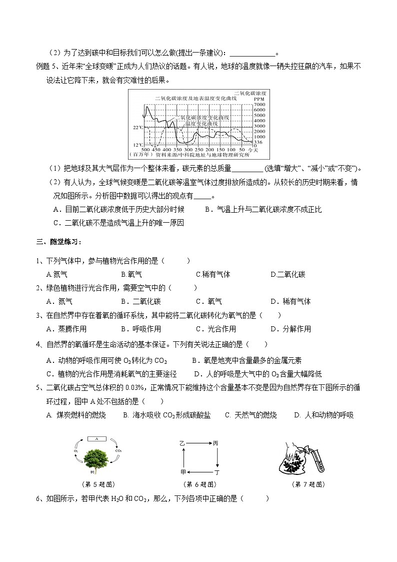 华师大版科学九下 3.2《自然界中的碳循环和氧循环》学案第3页