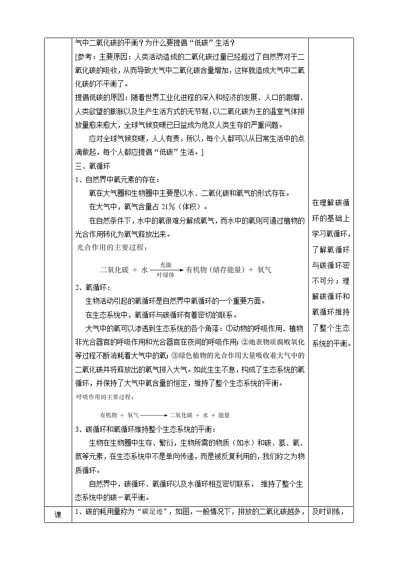 华师大版科学九下 3.2《自然界中的碳循环和氧循环》教案第3页
