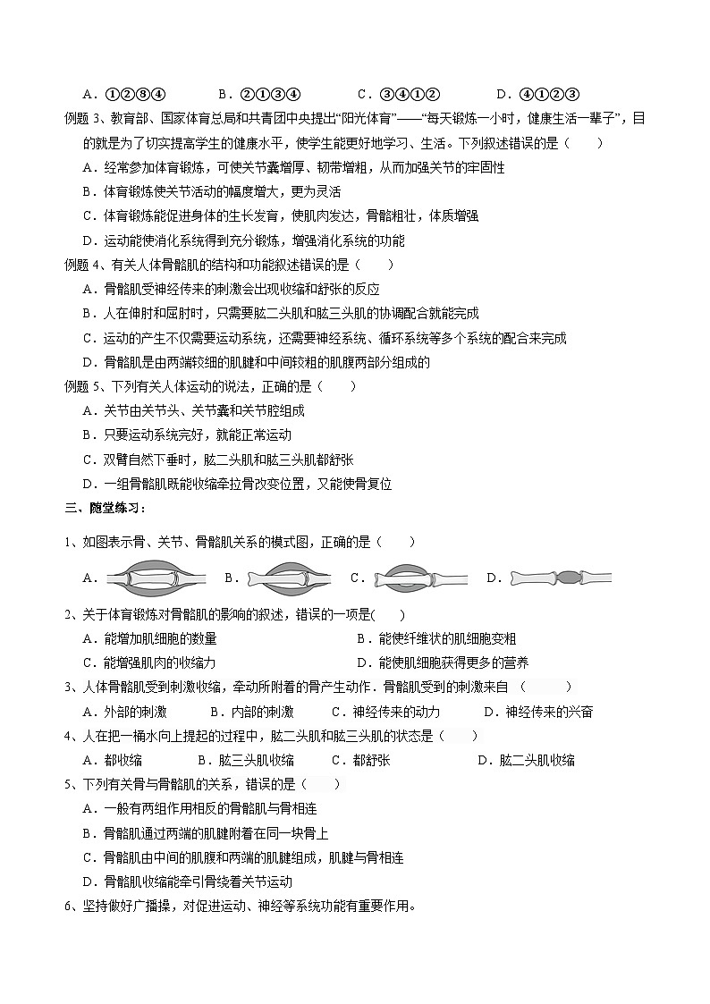 华师大版科学九下 4.2《运动与健康》第2课时 学案第2页