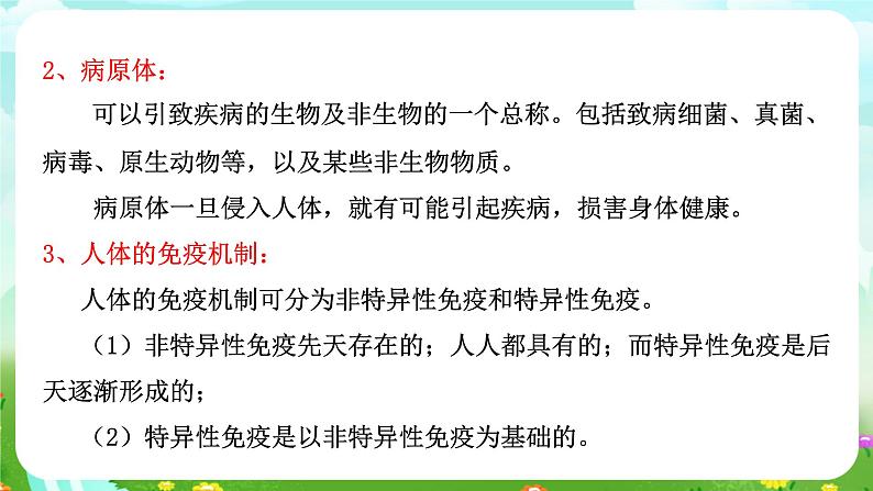 华师大版科学九下 4.3《免疫与健康》第1课时 课件第4页