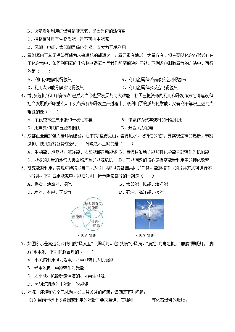 华师大版科学九下 6.1《能源和能源的分类》学案第3页