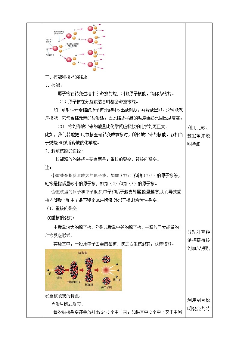 华师大版科学九下 6.3《核能的开发和放射性防护》教案第3页
