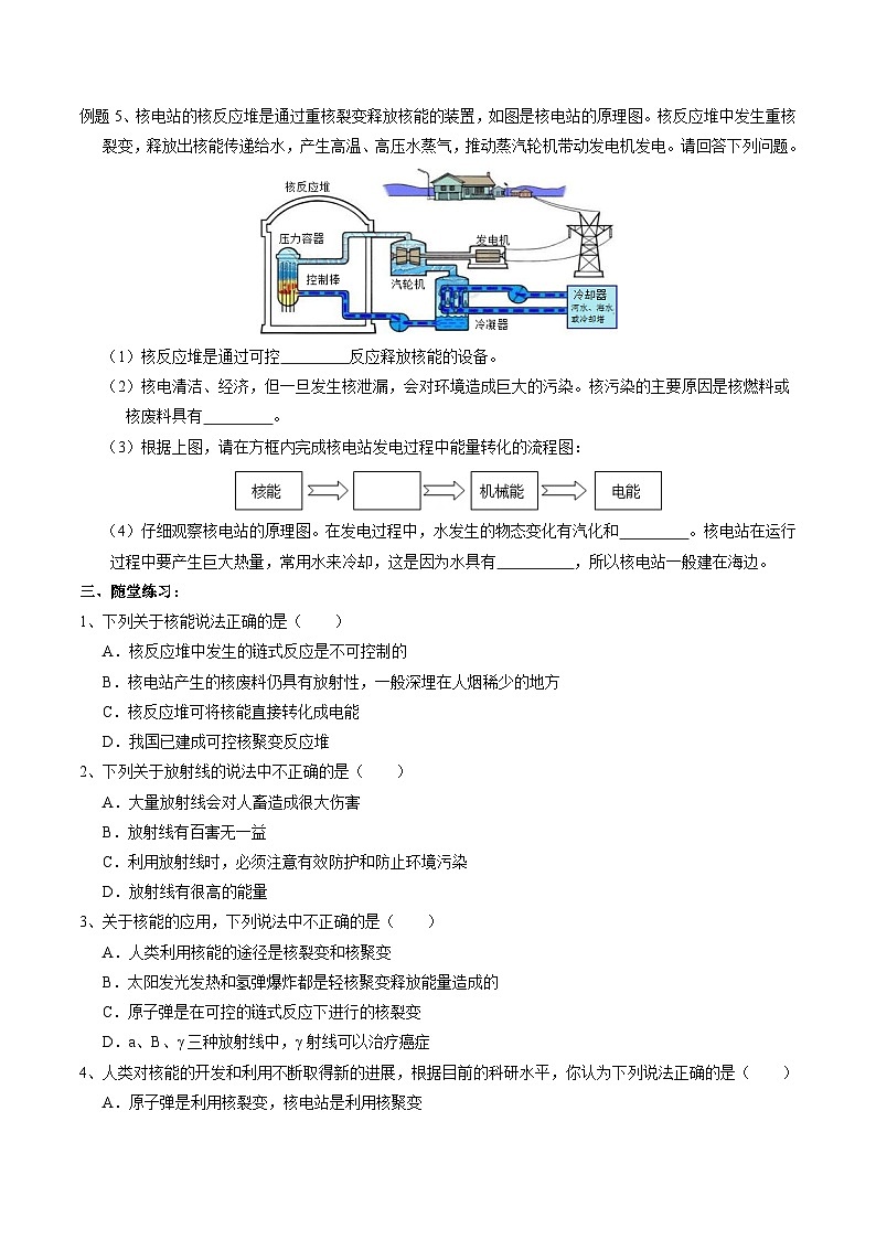华师大版科学九下 6.3《核能的开发和放射性防护》学案第3页