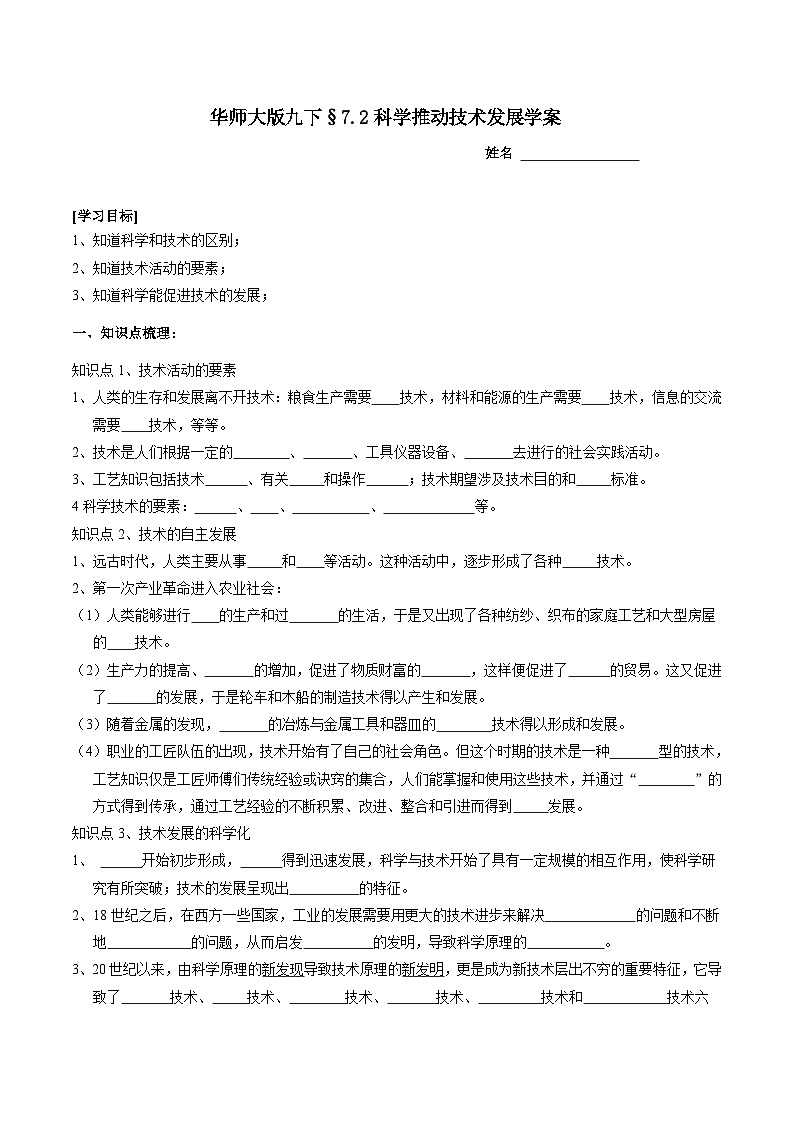 华师大版科学九下 7.2《科学推动技术发展》学案第1页