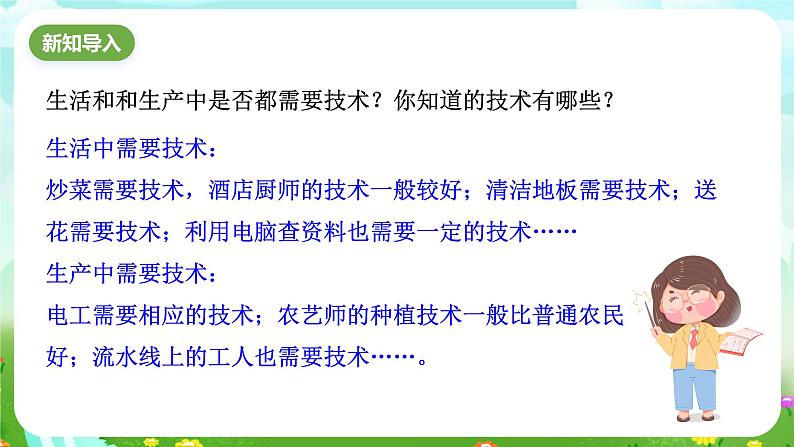 华师大版科学九下 7.2《科学推动技术发展》课件第2页