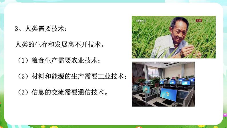 华师大版科学九下 7.2《科学推动技术发展》课件第4页