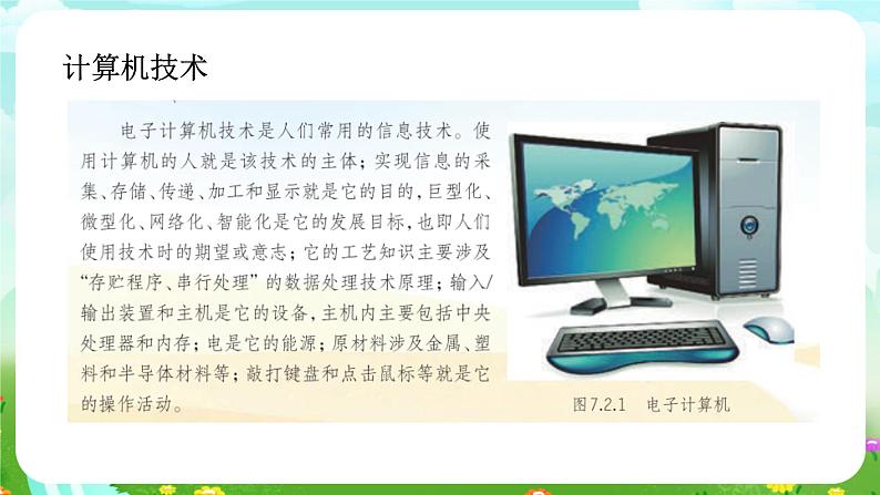华师大版科学九下 7.2《科学推动技术发展》课件第6页