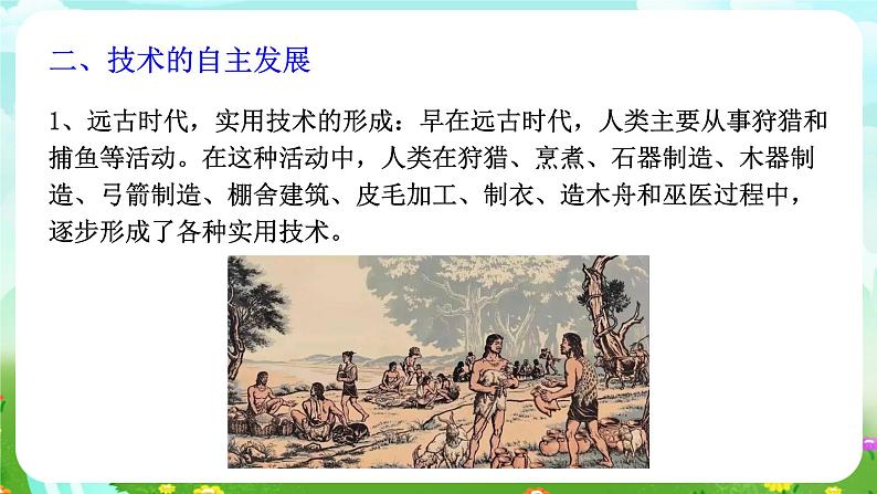华师大版科学九下 7.2《科学推动技术发展》课件第7页