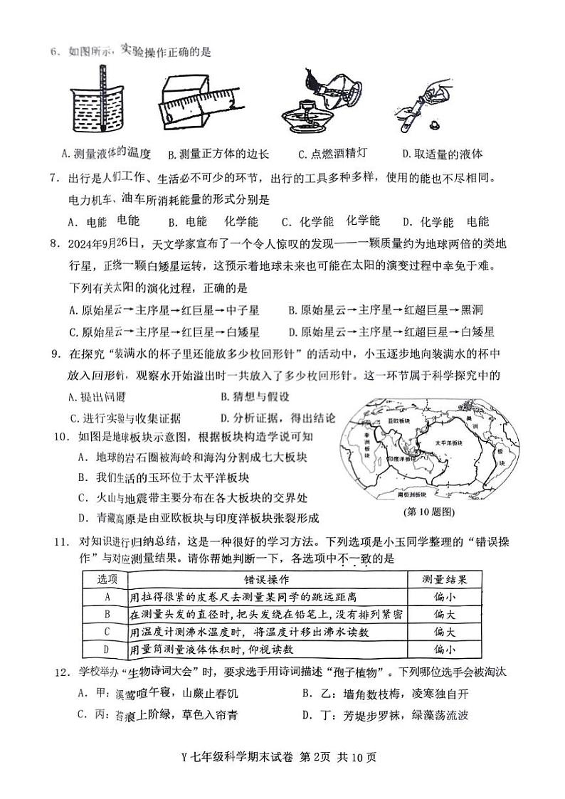 浙江省台州市玉环市2024-2025学年七年级上学期1月期末科学试题第2页