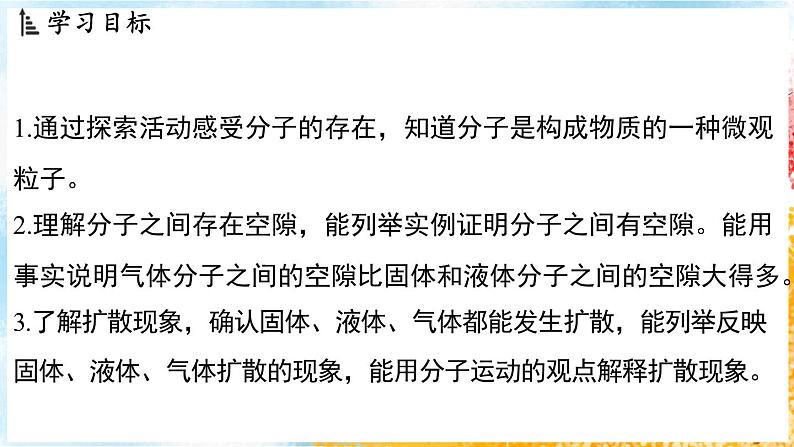 浙教版(2024)科学七年级下册 2.1 走进微观世界 (课件)第2页