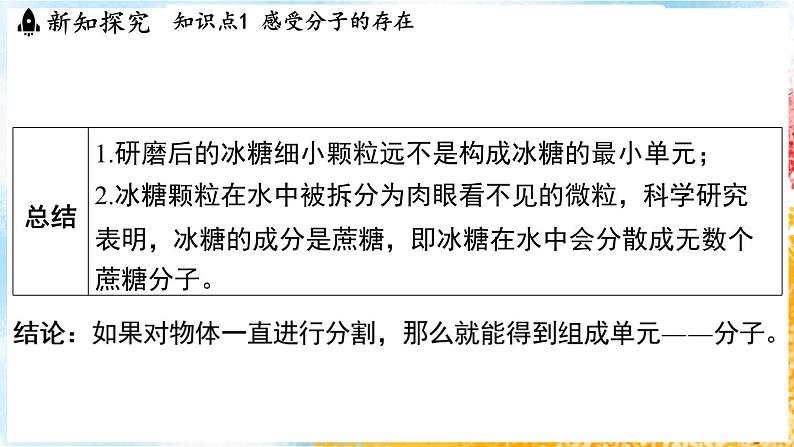 浙教版(2024)科学七年级下册 2.1 走进微观世界 (课件)第7页