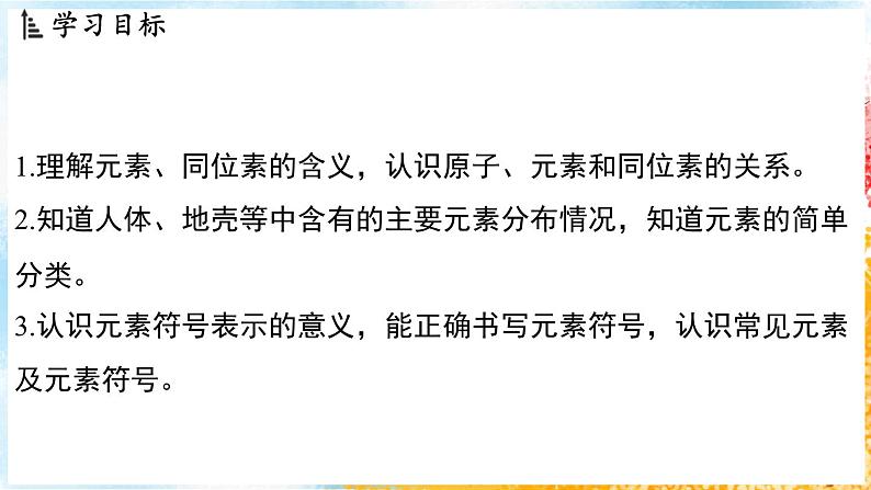 浙教版(2024)科学七年级下册 2.4 探究物质组成的奥秘 (课件)第2页