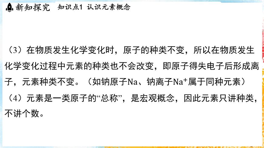 浙教版(2024）科學(xué)七年級下冊 2.4 探究物質(zhì)組成的奧秘 （課件）第8頁