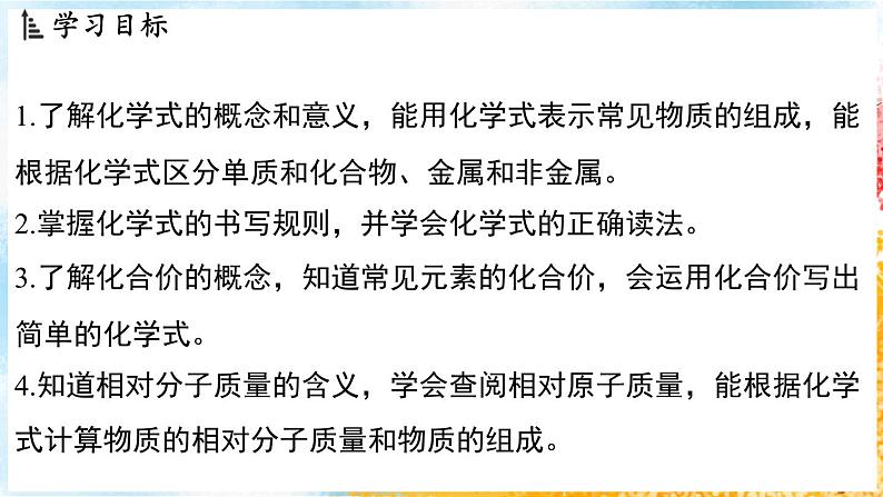 浙教版(2024)科学七年级下册 2.5 用化学式表示物质 (课件)第2页