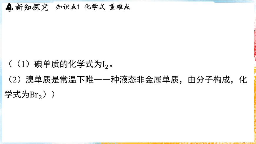 浙教版(2024）科學(xué)七年級下冊 2.5 用化學(xué)式表示物質(zhì) （課件）第5頁