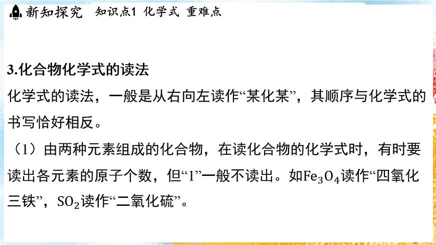 浙教版(2024）科學(xué)七年級下冊 2.5 用化學(xué)式表示物質(zhì) （課件）第7頁