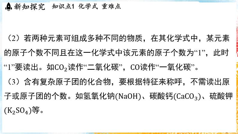 浙教版(2024)科学七年级下册 2.5 用化学式表示物质 (课件)第8页