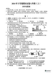 浙江省金华市东阳市2024-2025学年八年级上学期期末考试科学试题
