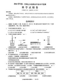 浙江省金华市开发区2024-2025学年七年级上学期期末科学试题