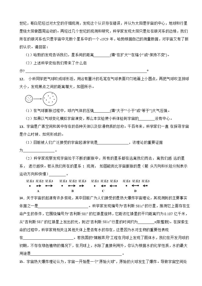 初中科学浙教版九年级下册第一单元第1节人类对宇宙的认识 同步练习 (1)第3页