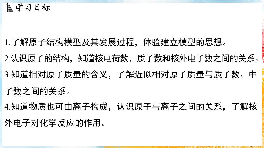 浙教版(2024）科學(xué)七年級下冊 2.3 建構(gòu)原子模型 （課件）第2頁