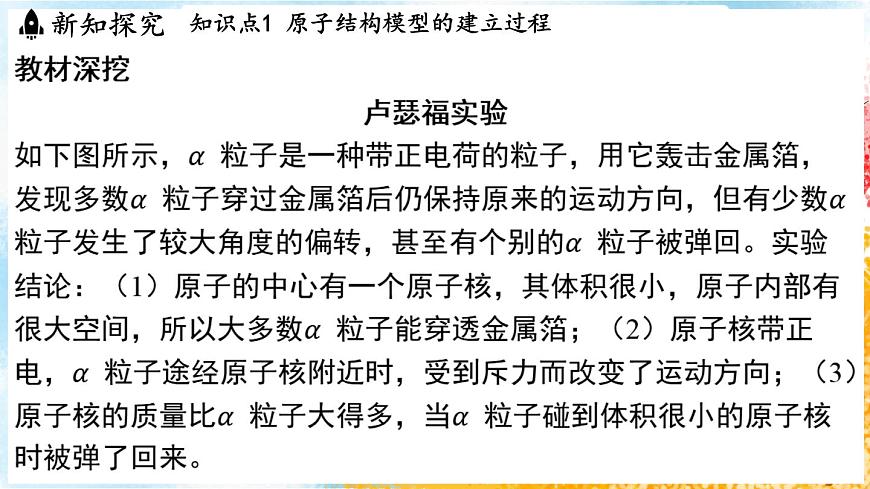 浙教版(2024）科學(xué)七年級下冊 2.3 建構(gòu)原子模型 （課件）第8頁