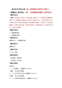 初中科学浙教版（2024）九年级下册第 1 节 健康优质课教案设计