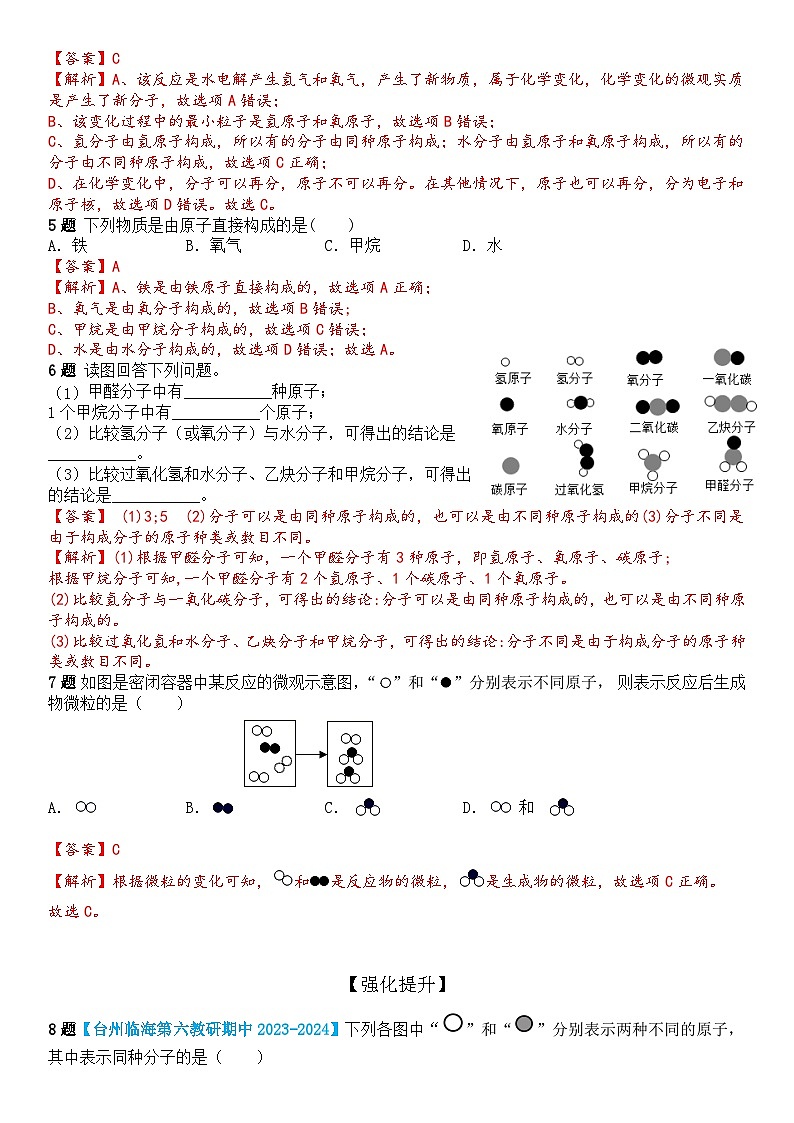 浙教版初中科学 八下第2章微粒的模型与符号 2.2 《物质的微观粒子模型》分层练习(解析版)docxdocx第2页