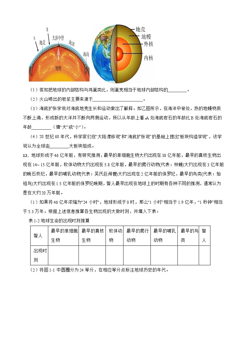 第3节地球的演化和生命的起源同步练习2024-2025学年初中科学浙教版九年级下册第一单元第3页
