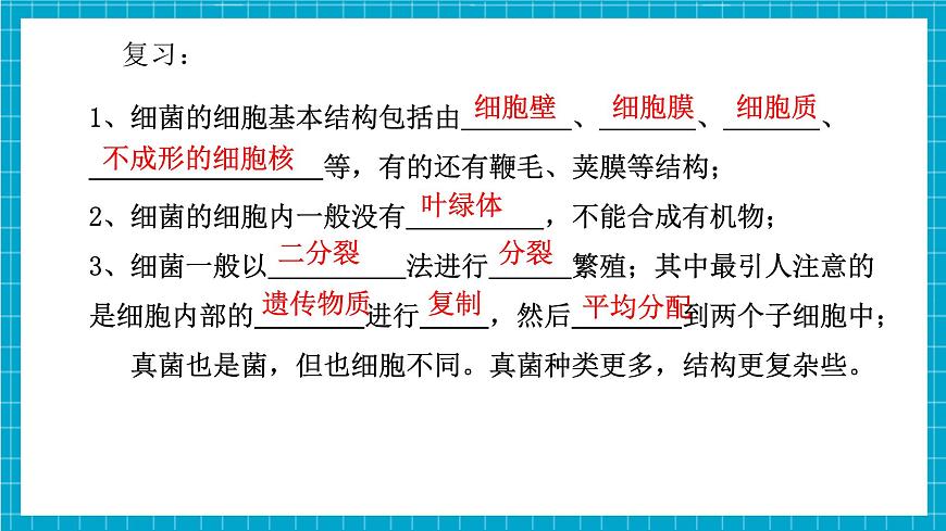 浙教版七下科學(xué) 1.4 微生物的結(jié)構(gòu)與發(fā)育（2）第4頁