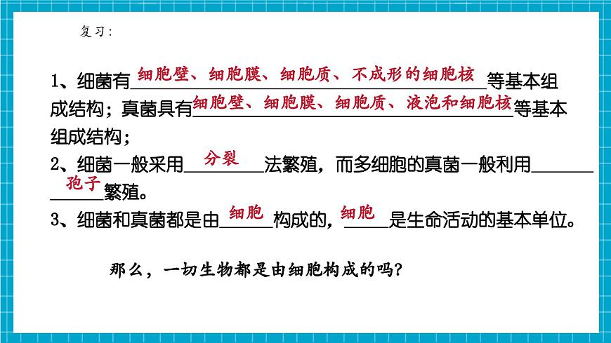 浙教版七下科學 1.4 微生物的結(jié)構(gòu)與發(fā)育（3）第4頁