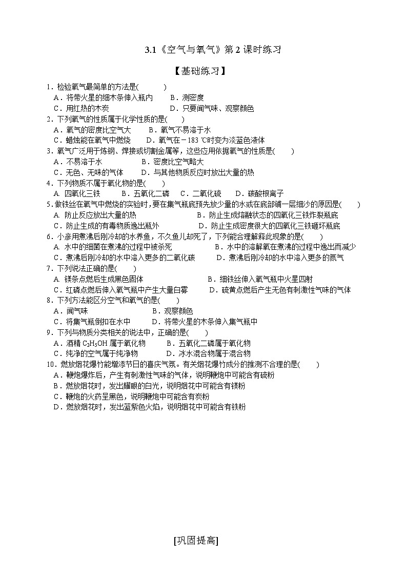 3.1《空气与氧气》第2课时分层练习(原卷版 )第1页
