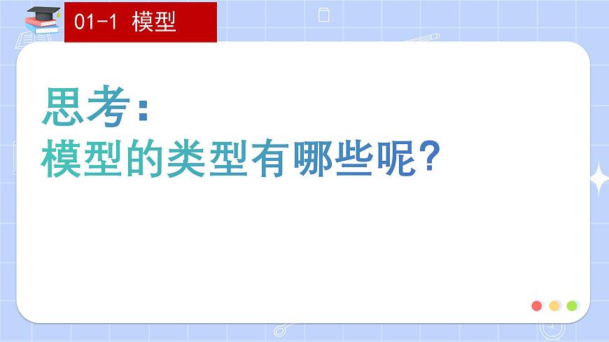 新浙教版（2024）七下科學(xué) 第二章物質(zhì)的微觀結(jié)構(gòu) 2.2《建構(gòu)分子模型》課時1課件第5頁