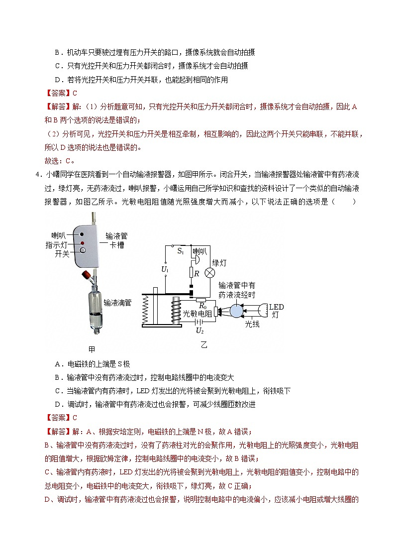 【核心素养】浙教版科学八年级下册 1.3 电磁铁的应用(分层练习)(解析版)第3页