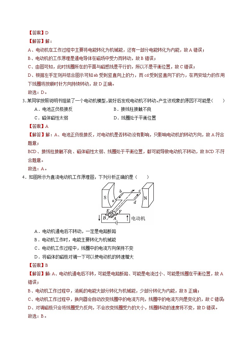 【核心素养】浙教版科学八年级下册 1.4 电动机(分层练习)(解析版)第2页