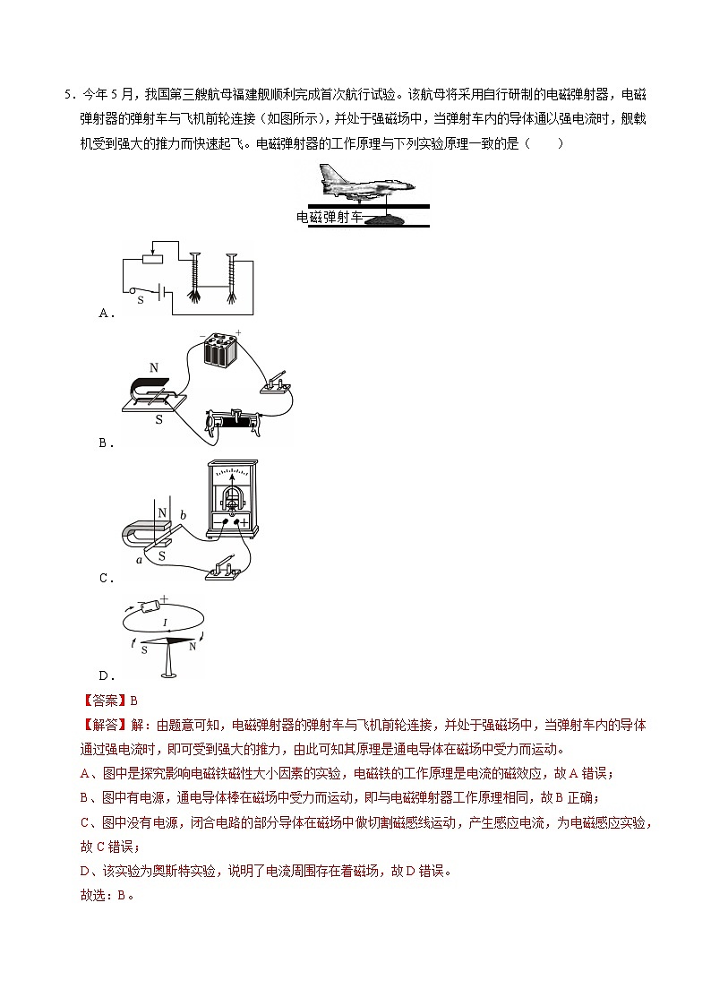 【核心素养】浙教版科学八年级下册 1.4 电动机(分层练习)(解析版)第3页