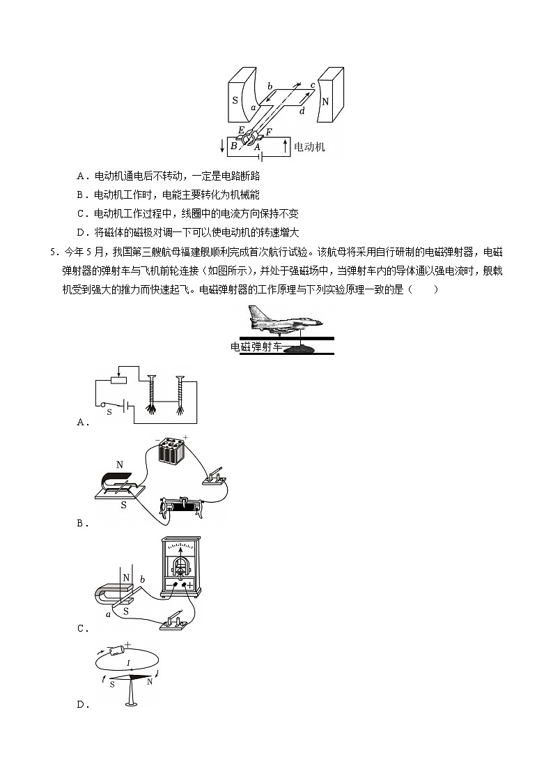 【核心素养】浙教版科学八年级下册 1.4 电动机(分层练习)(原卷版)第2页