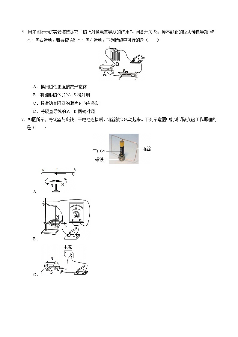 【核心素养】浙教版科学八年级下册 1.4 电动机(分层练习)(原卷版)第3页