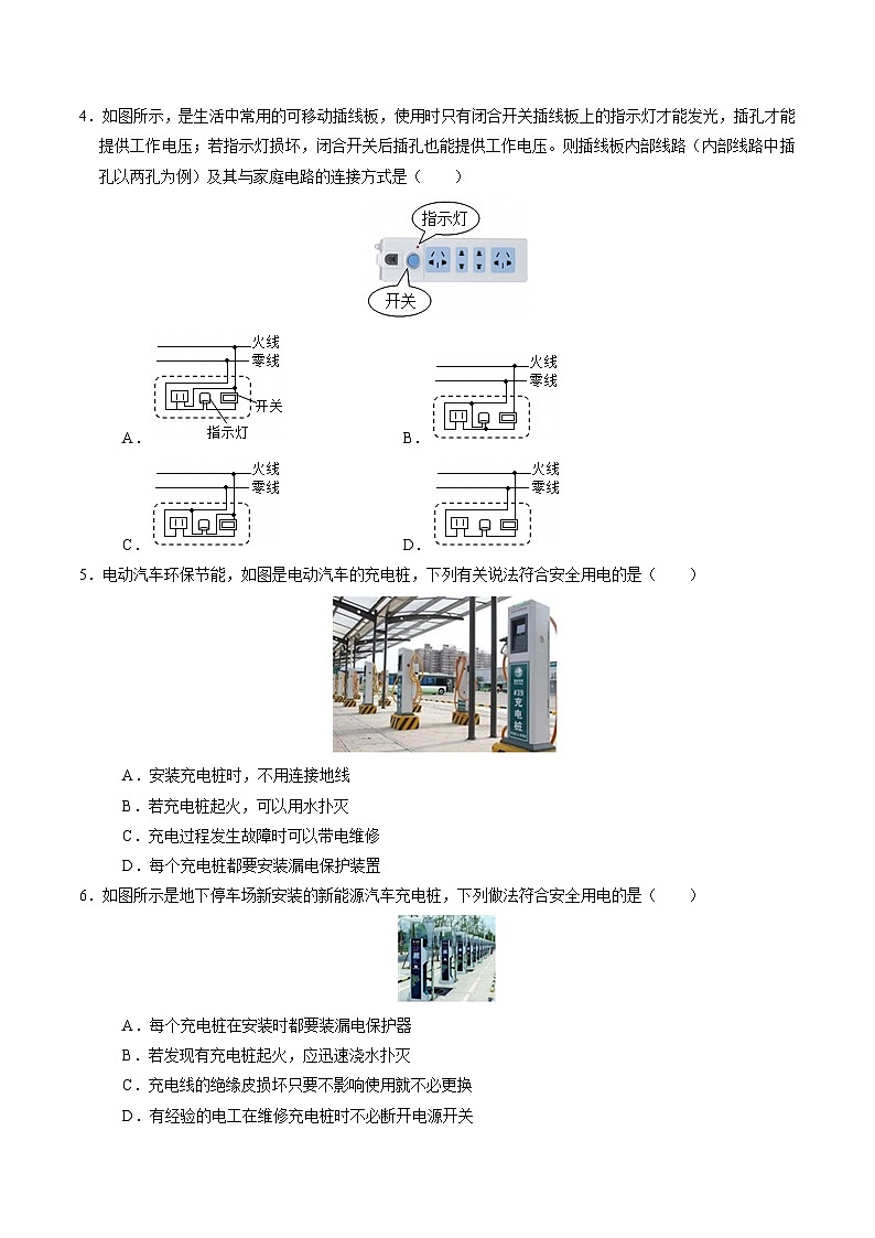 【核心素养】浙教版科学八年级下册 1.6 家庭用电(分层练习)(原卷版)第2页