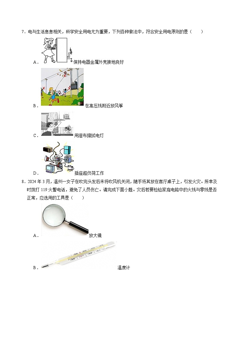 【核心素养】浙教版科学八年级下册 1.6 家庭用电(分层练习)(原卷版)第3页