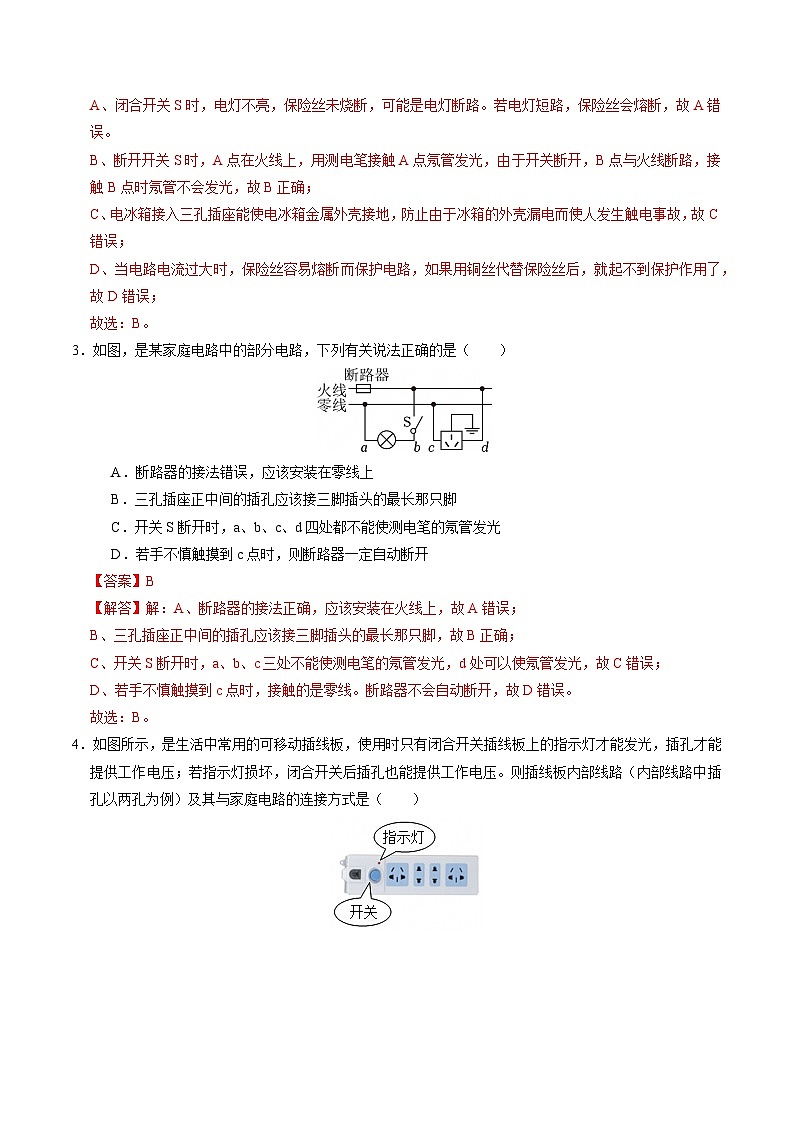 【核心素养】浙教版科学八年级下册 1.6 家庭用电(分层练习)(解析版)第2页